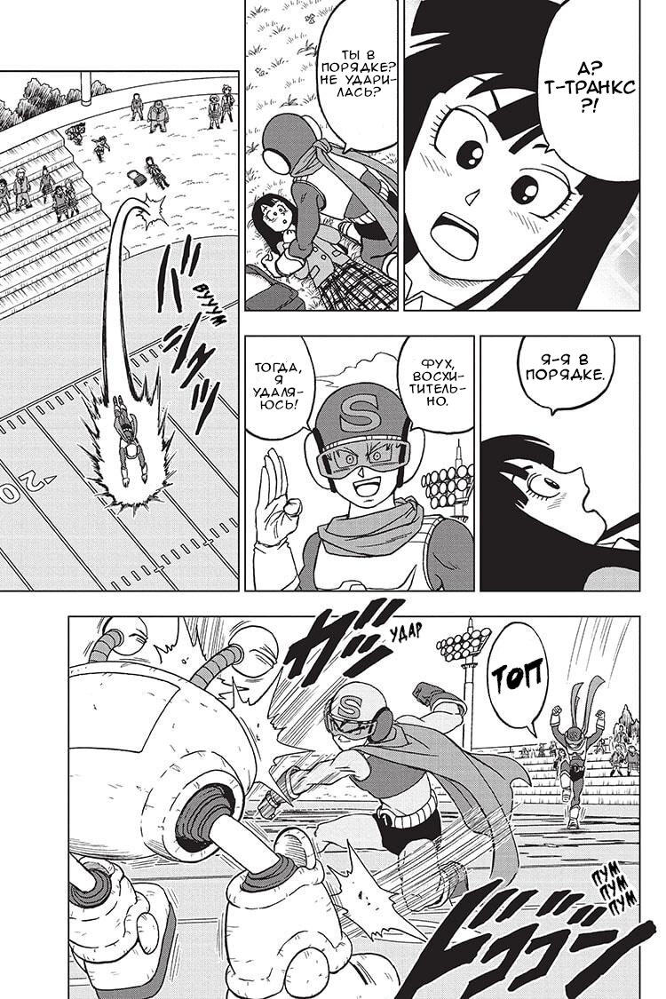 Read Dragon Ball Super RU Manga Online
