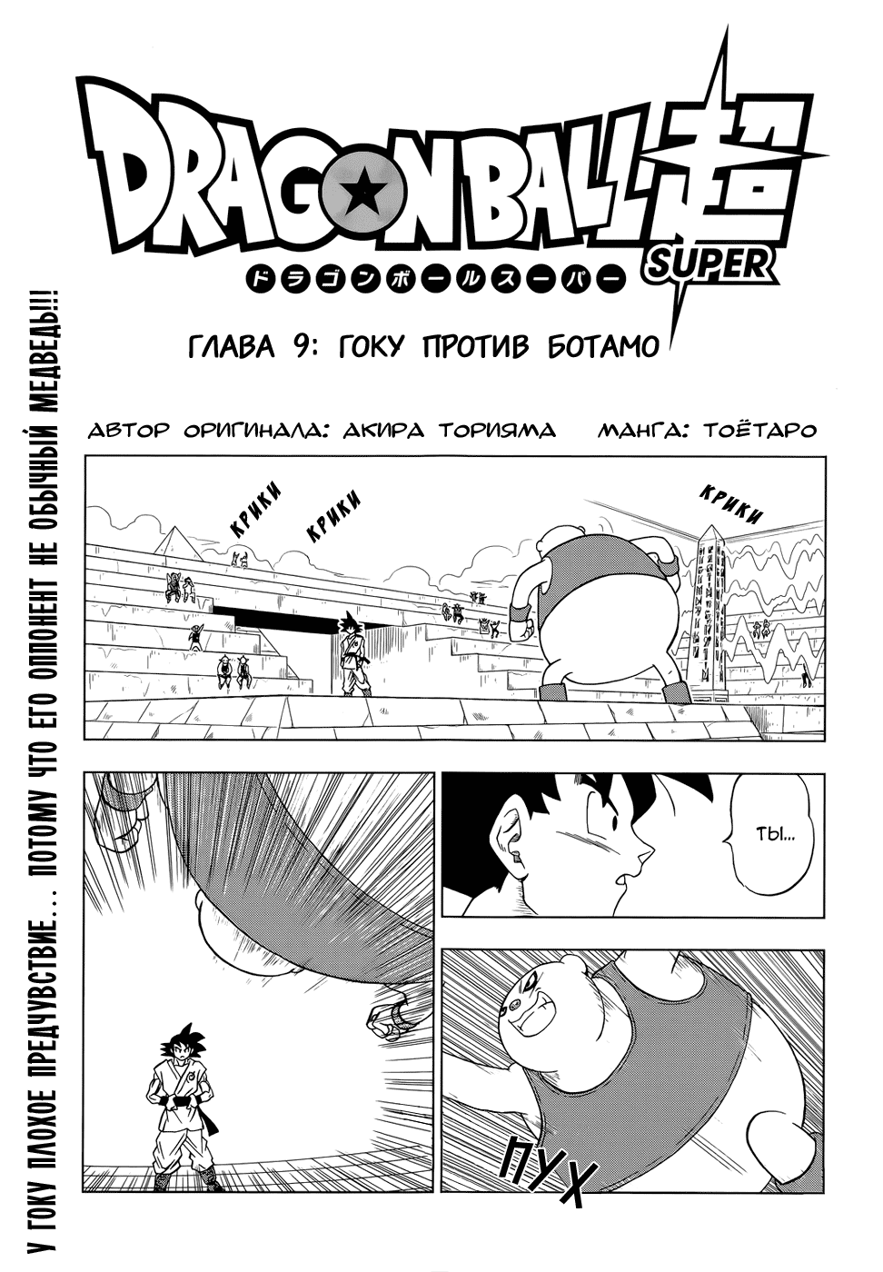Read Dragon Ball Super RU Manga Online