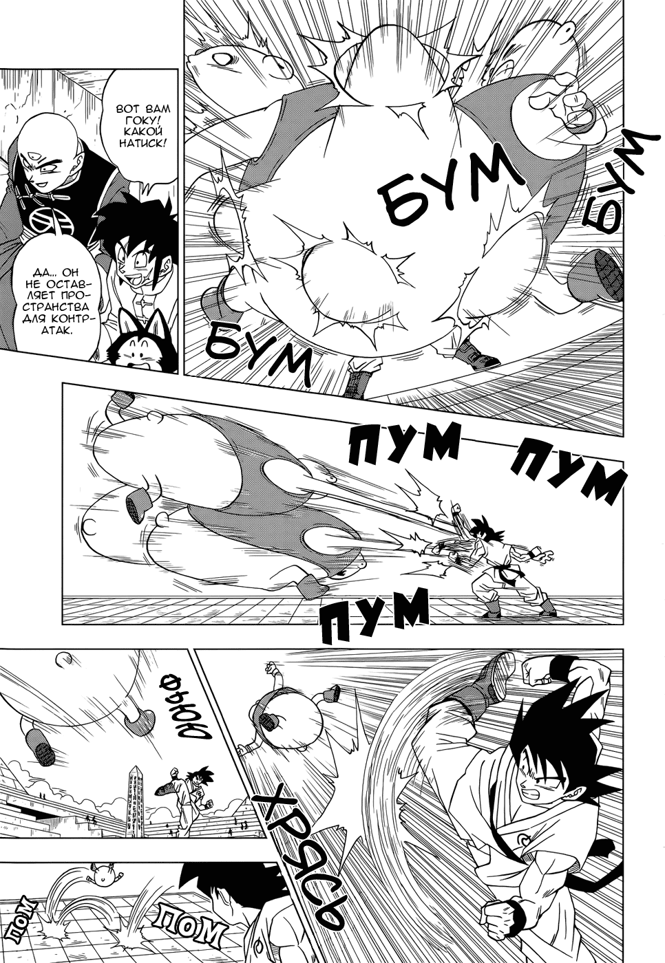 Read Dragon Ball Super RU Manga Online