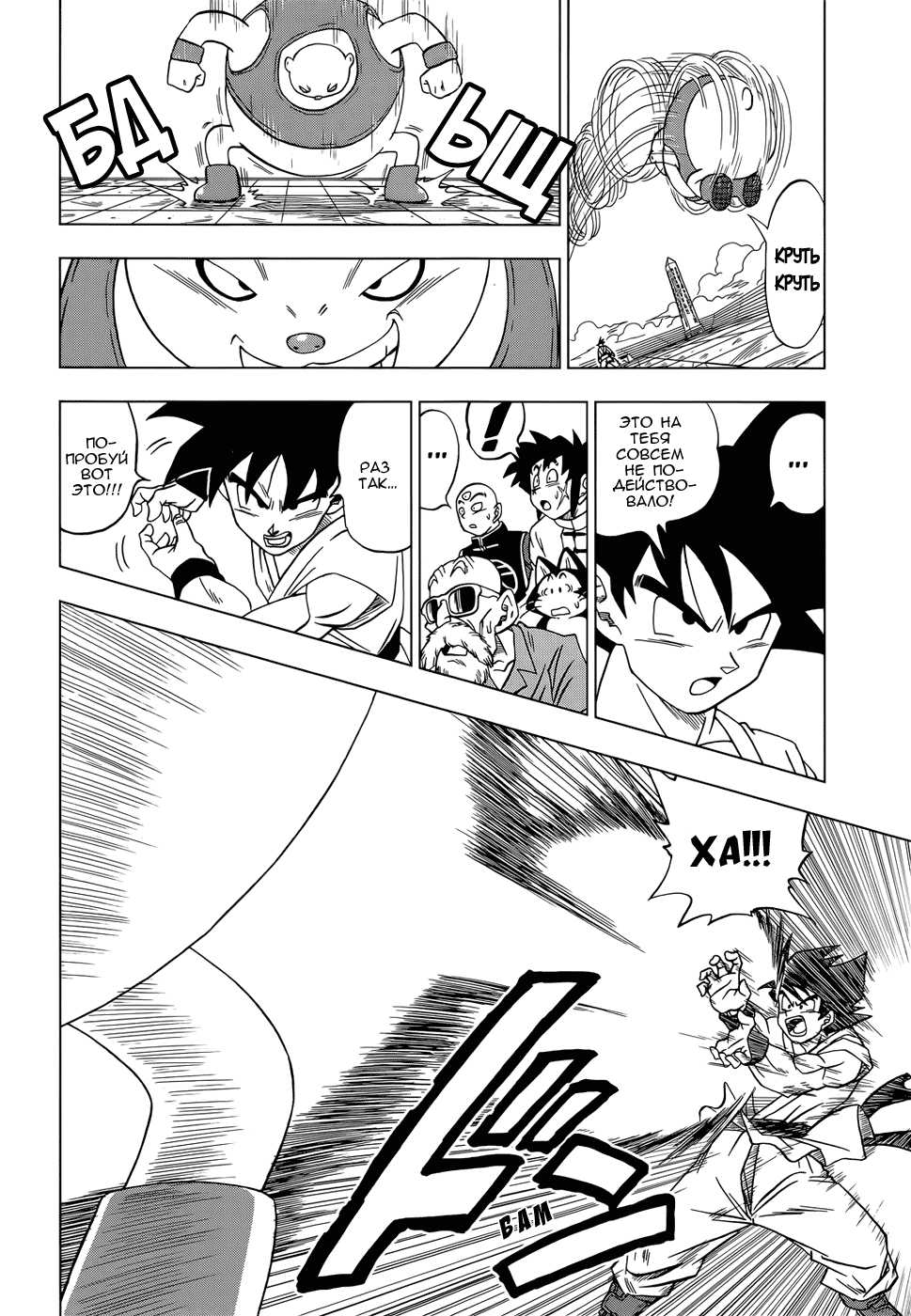 Read Dragon Ball Super RU Manga Online