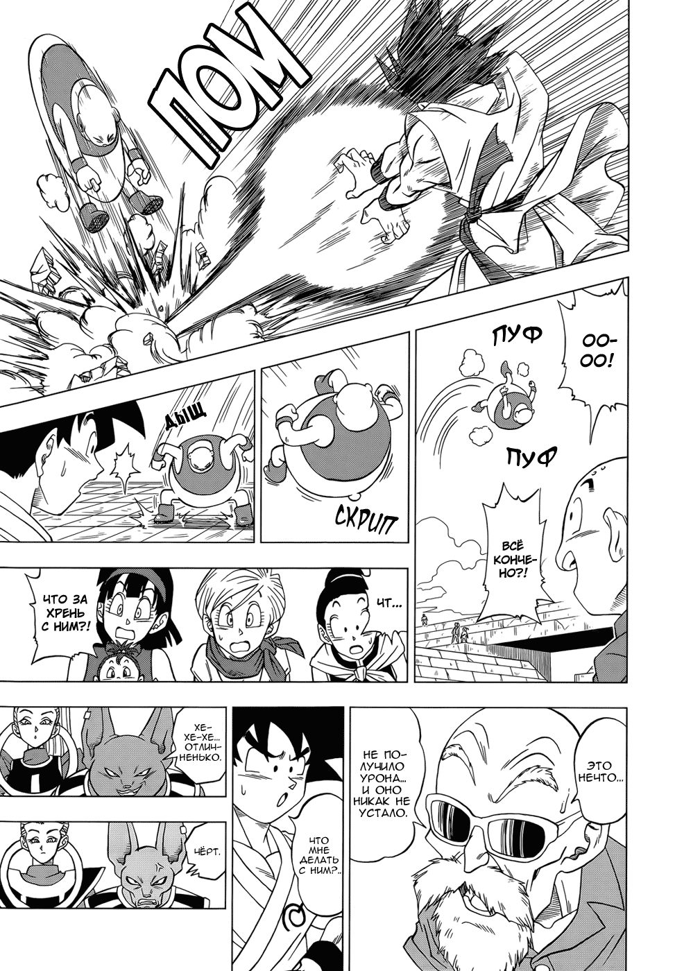 Read Dragon Ball Super RU Manga Online