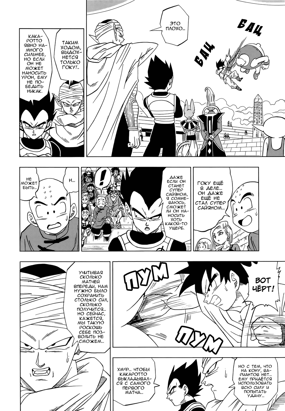 Read Dragon Ball Super RU Manga Online