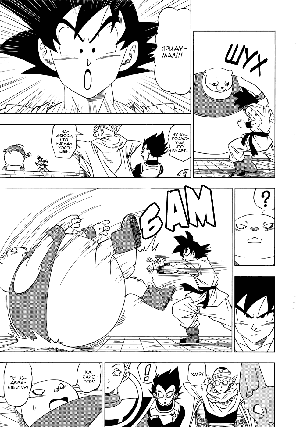 Read Dragon Ball Super RU Manga Online