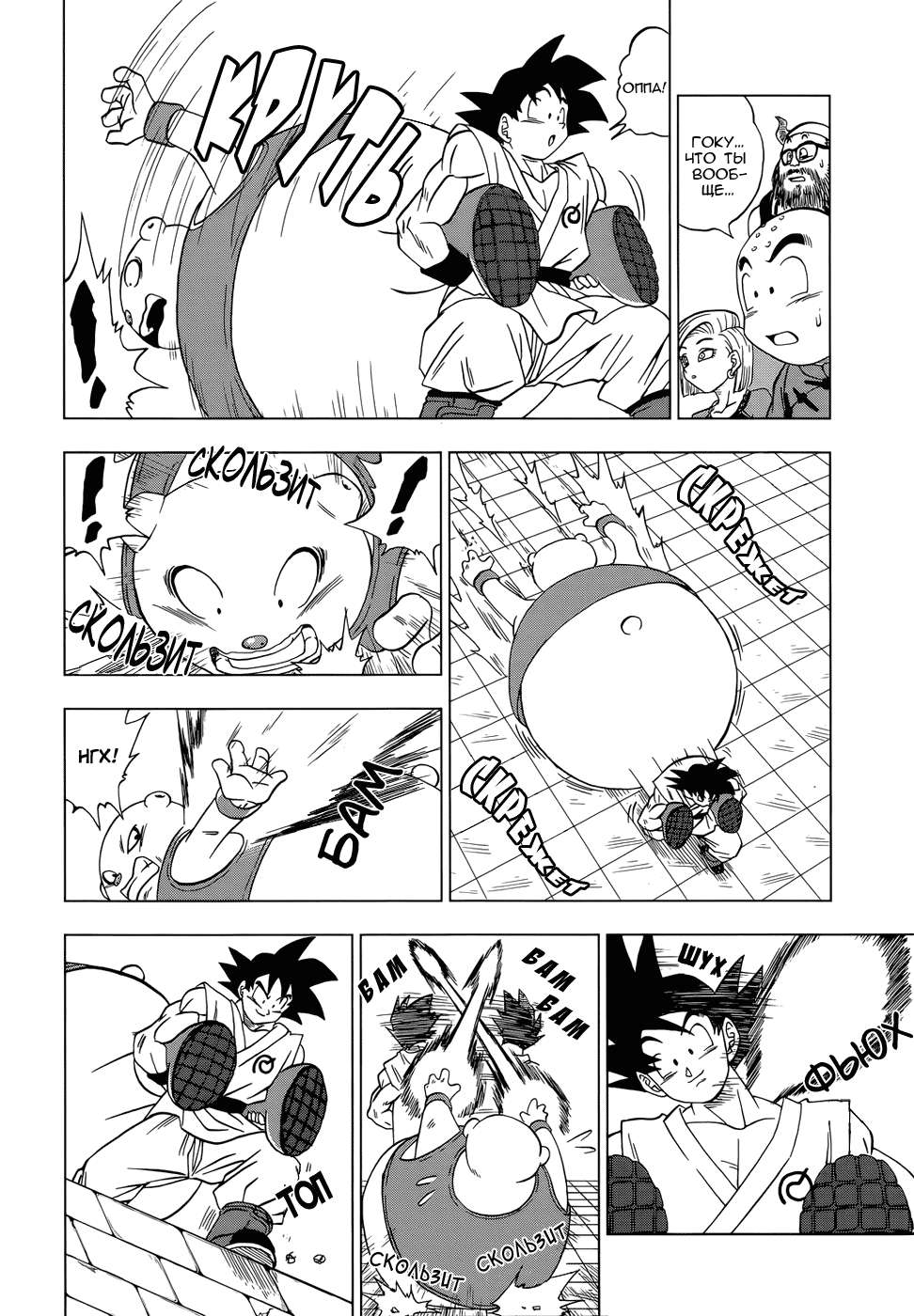 Read Dragon Ball Super RU Manga Online
