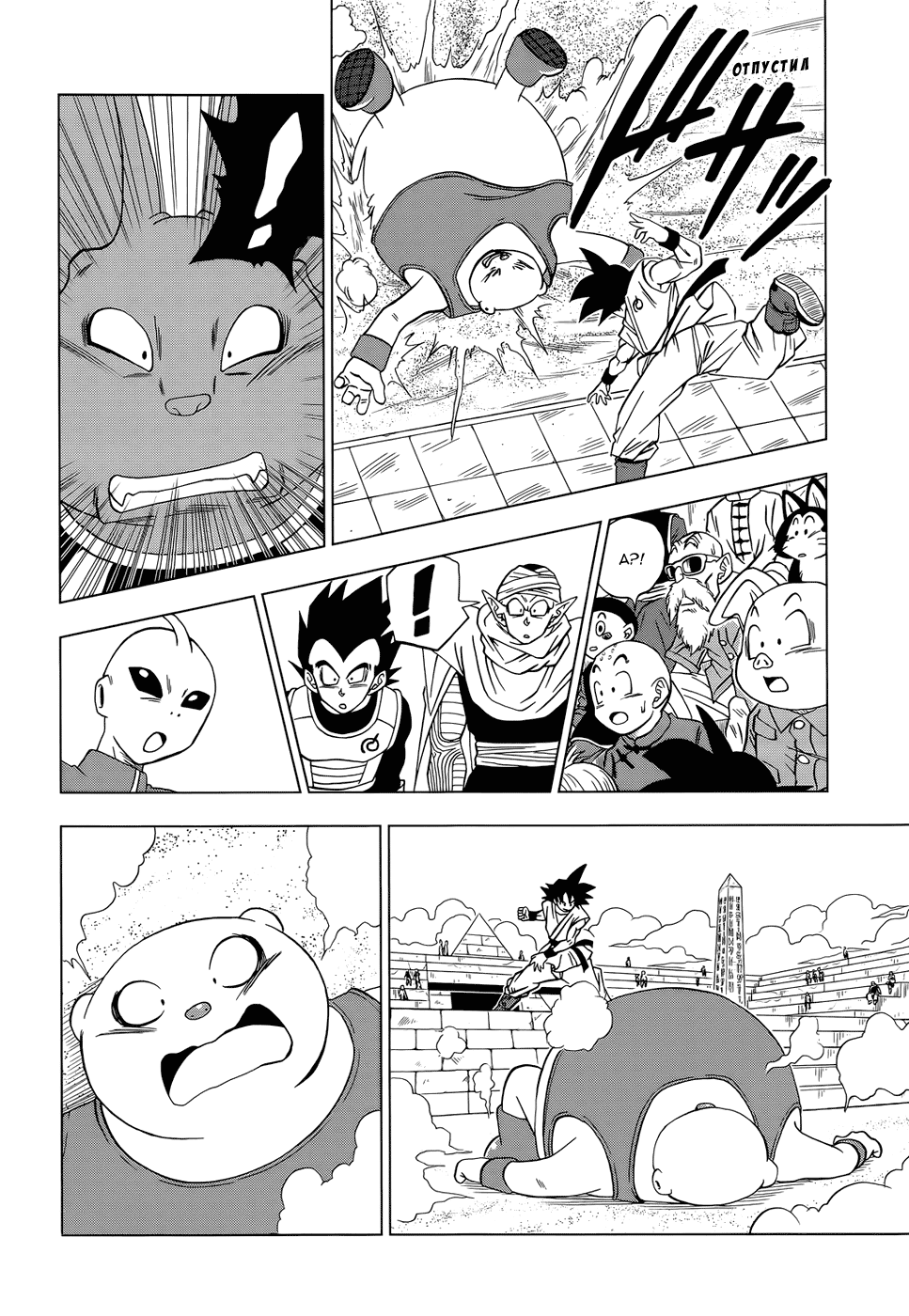 Read Dragon Ball Super RU Manga Online
