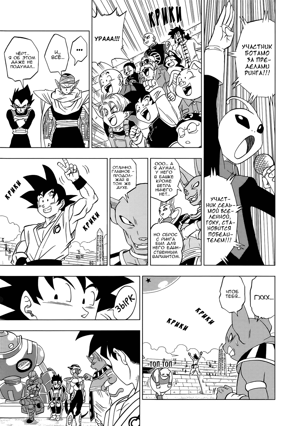 Read Dragon Ball Super RU Manga Online