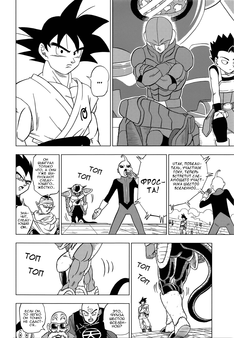 Read Dragon Ball Super RU Manga Online