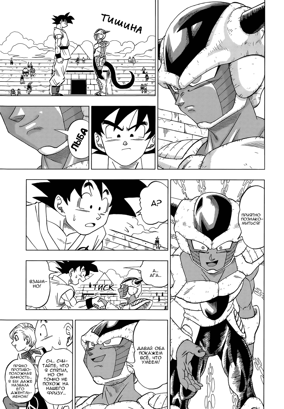 Read Dragon Ball Super RU Manga Online