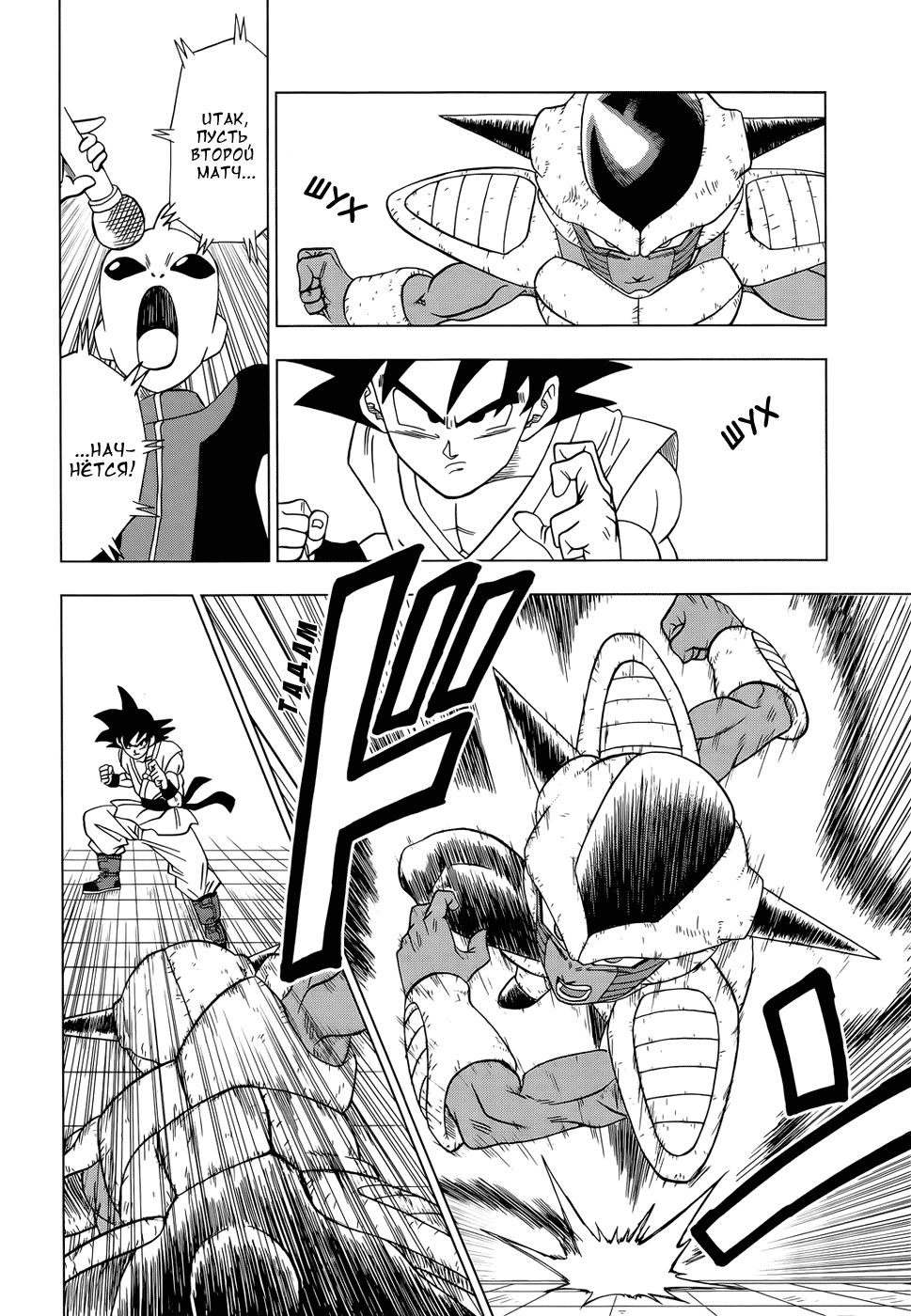 Read Dragon Ball Super RU Manga Online