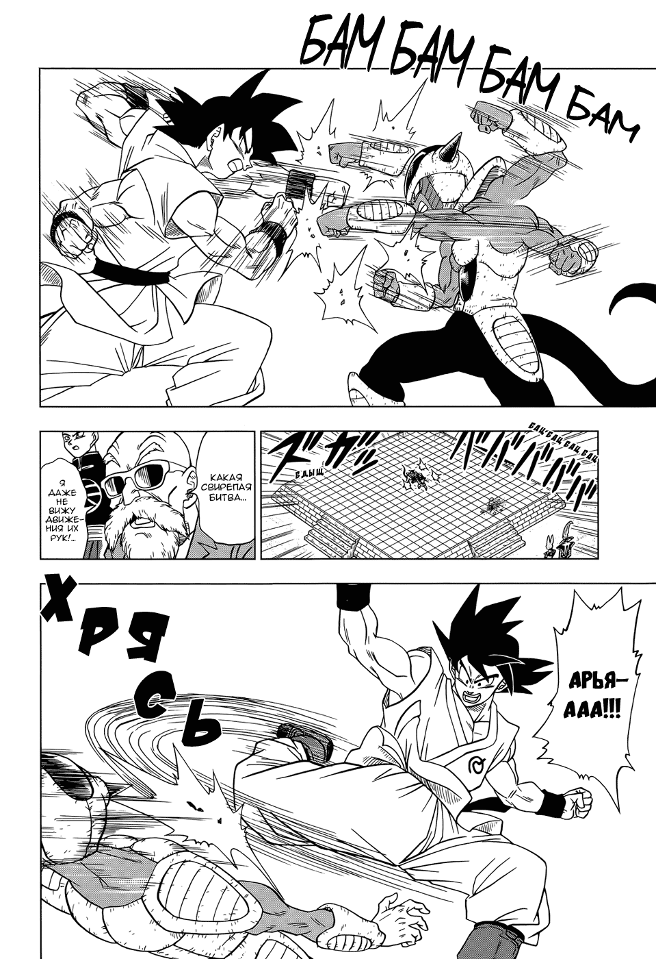 Read Dragon Ball Super RU Manga Online