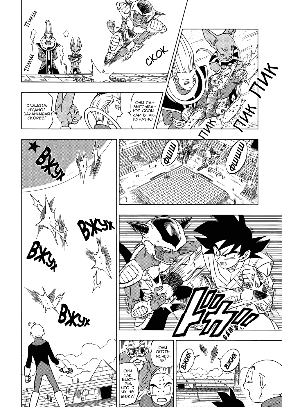 Read Dragon Ball Super RU Manga Online