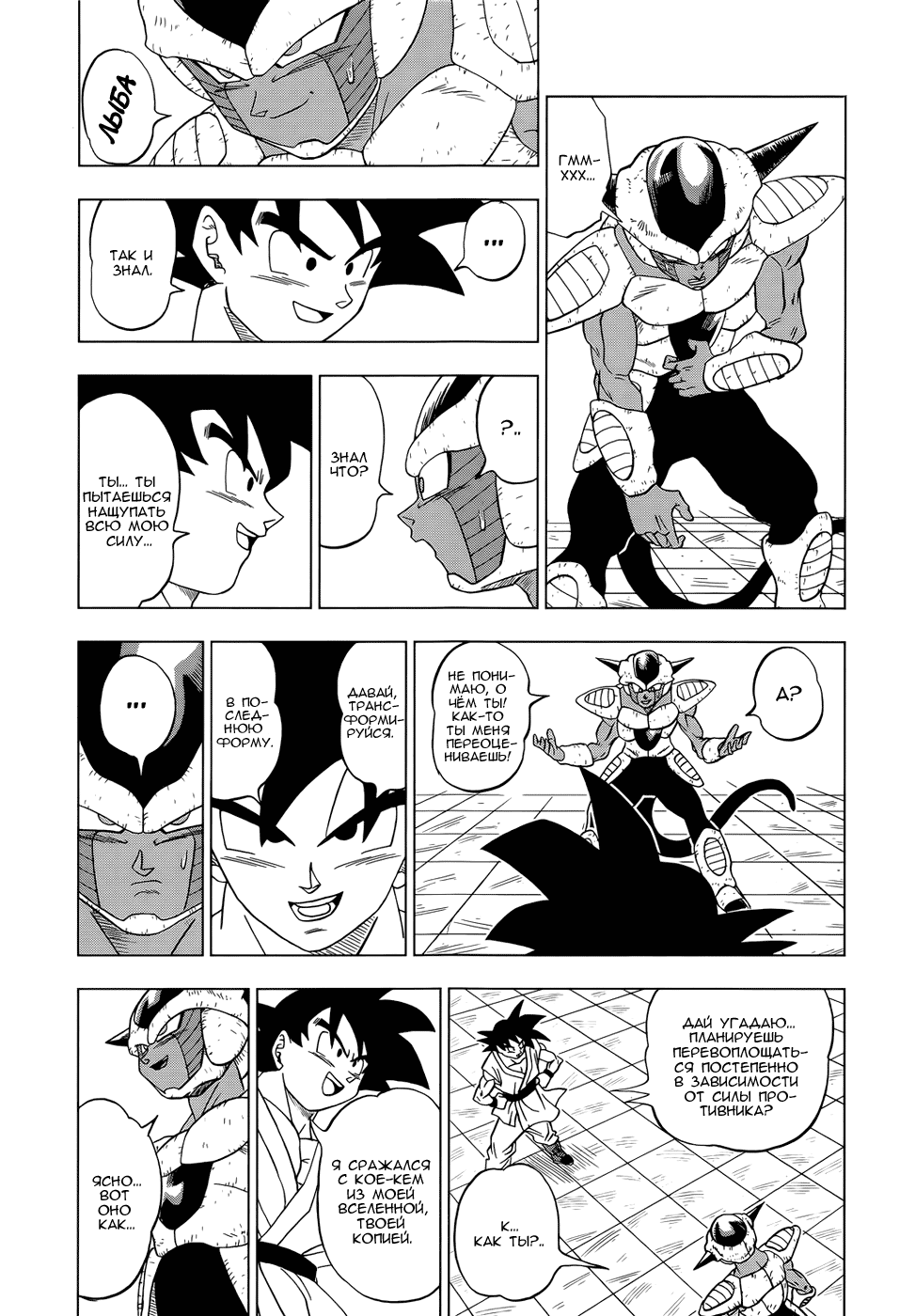 Read Dragon Ball Super RU Manga Online