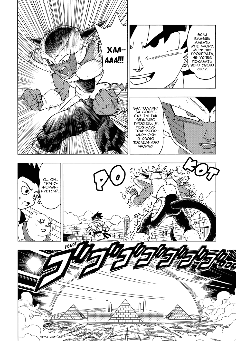Read Dragon Ball Super RU Manga Online