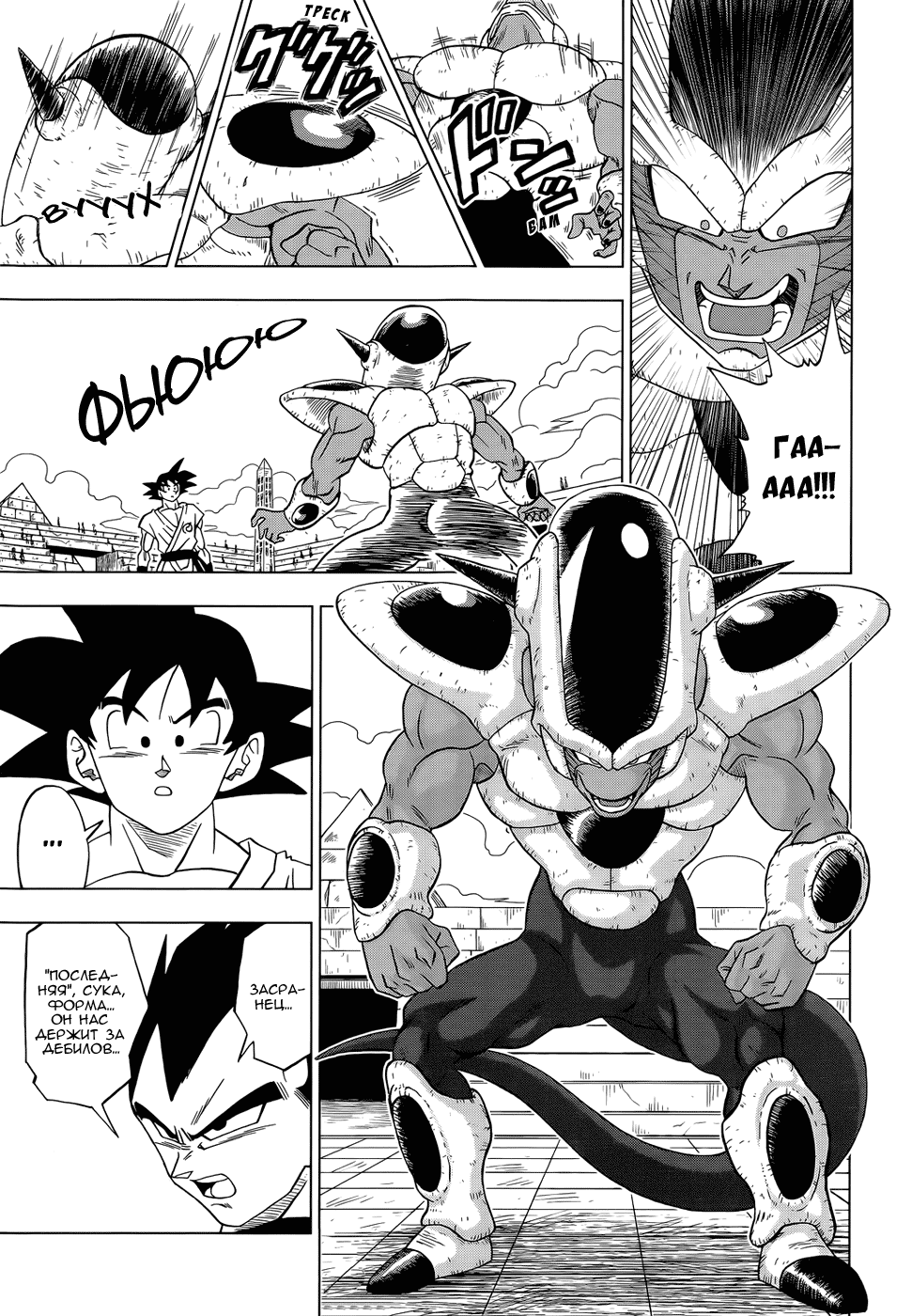 Read Dragon Ball Super RU Manga Online