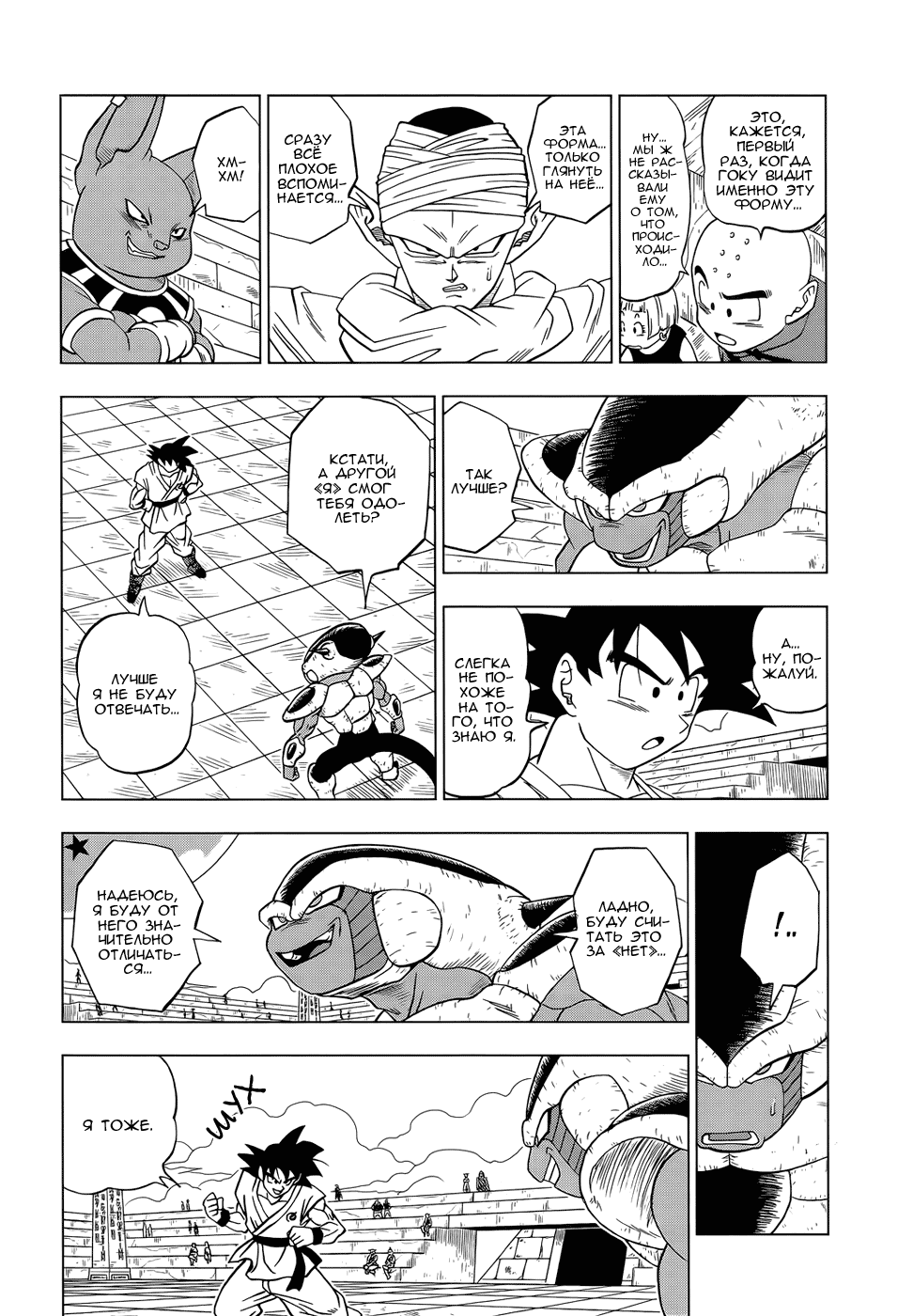 Read Dragon Ball Super RU Manga Online