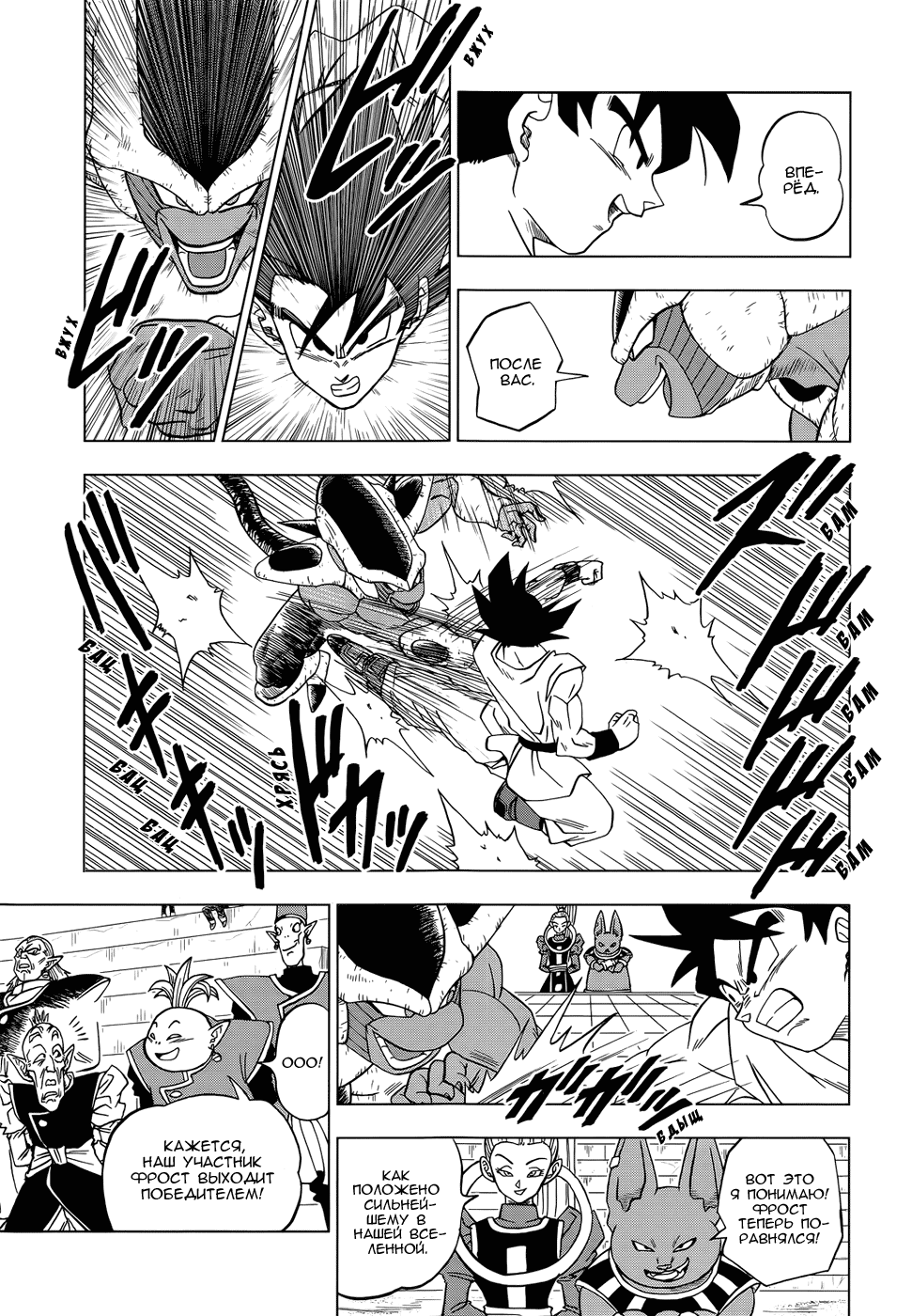 Read Dragon Ball Super RU Manga Online