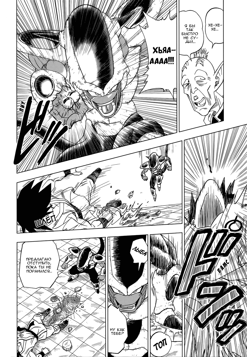 Read Dragon Ball Super RU Manga Online