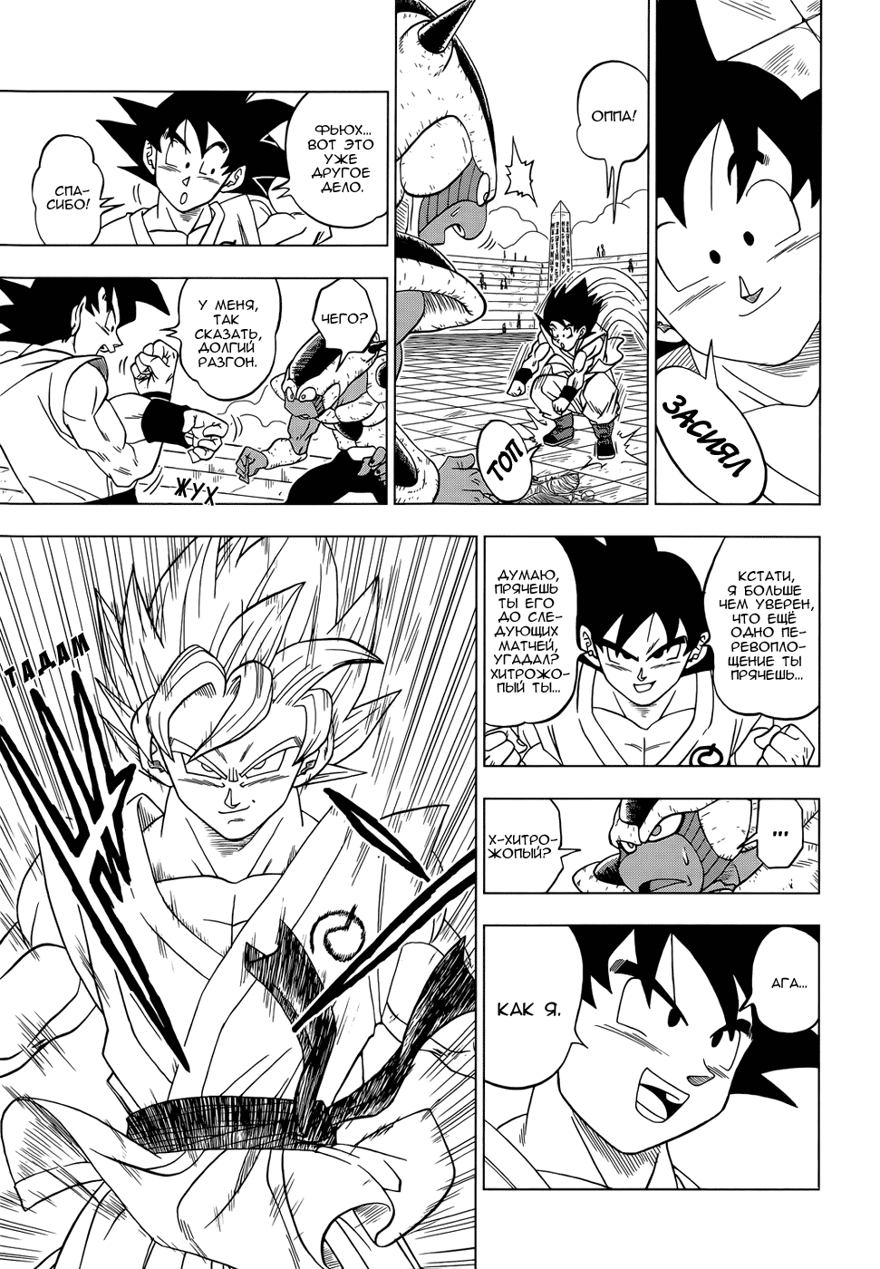 Read Dragon Ball Super RU Manga Online