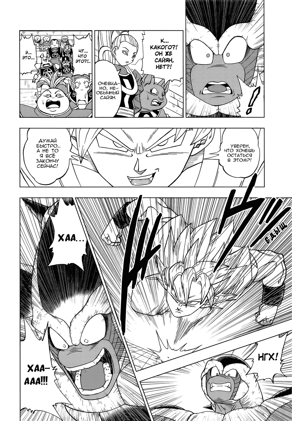 Read Dragon Ball Super RU Manga Online