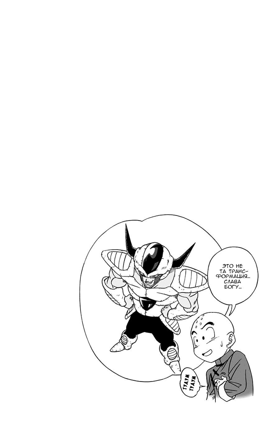 Read Dragon Ball Super RU Manga Online