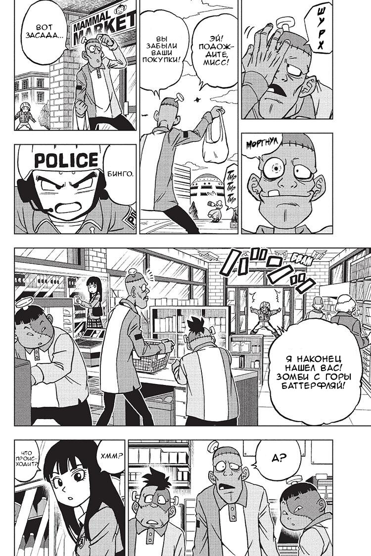 Read Dragon Ball Super RU Manga Online