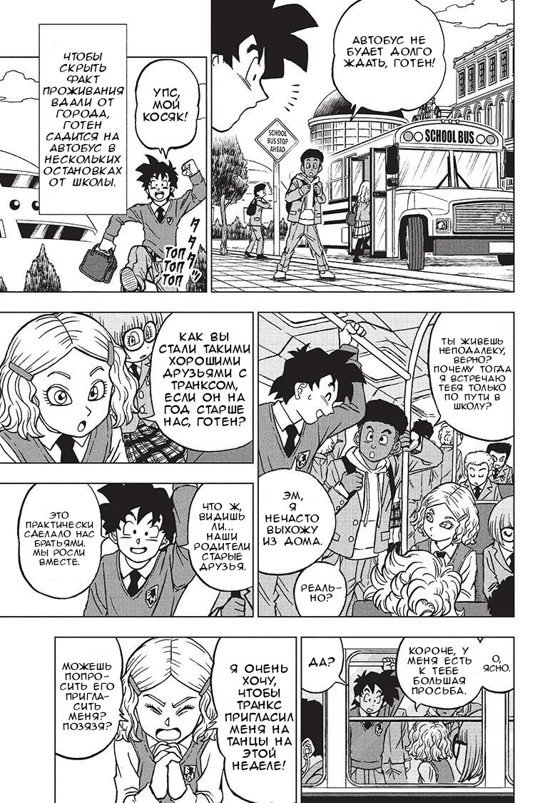 Read Dragon Ball Super RU Manga Online