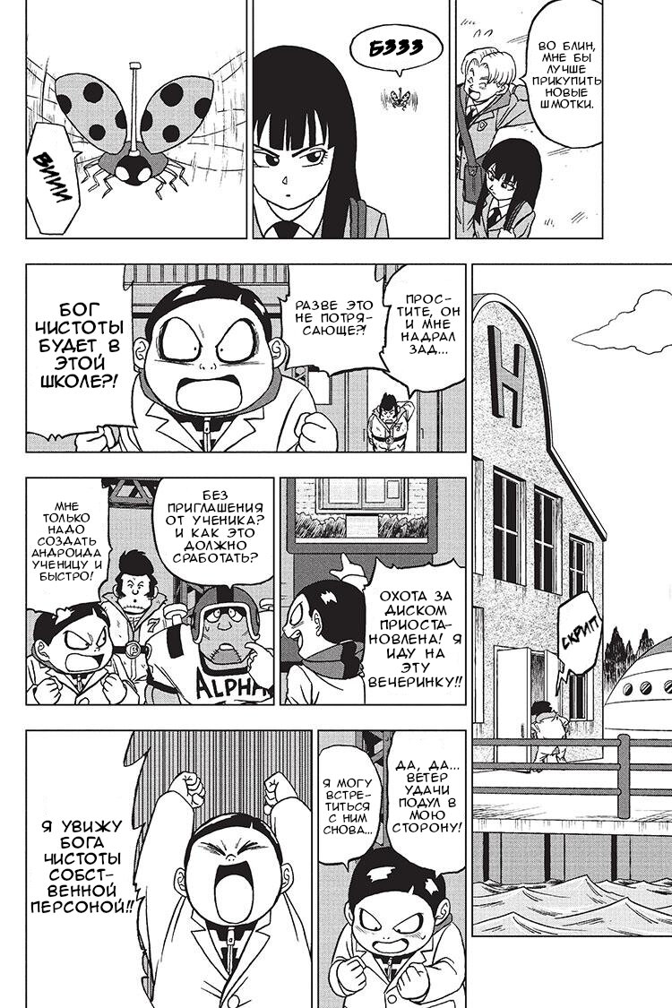 Read Dragon Ball Super RU Manga Online