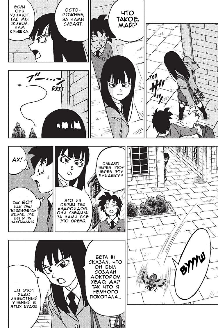 Read Dragon Ball Super RU Manga Online