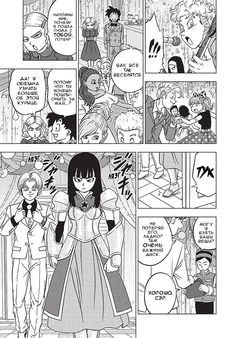 Read Dragon Ball Super RU Manga Online