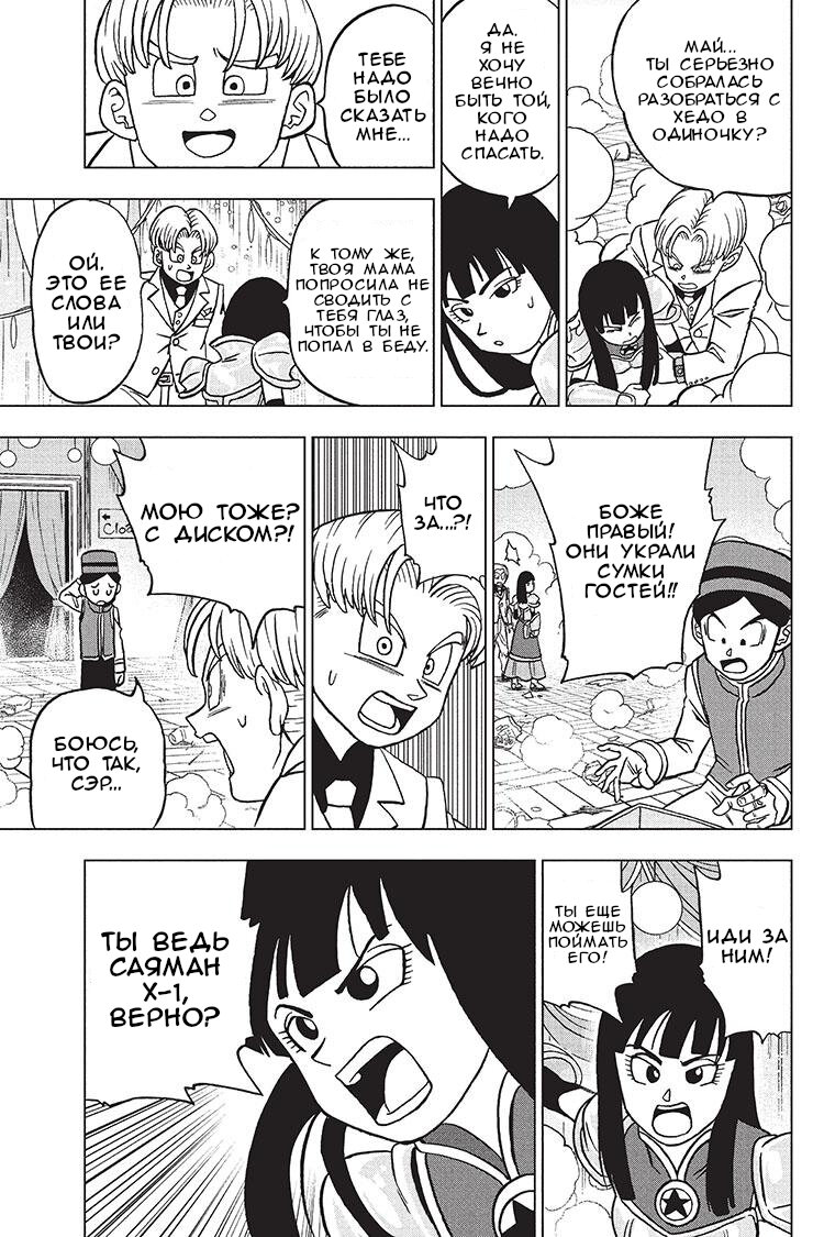 Read Dragon Ball Super RU Manga Online