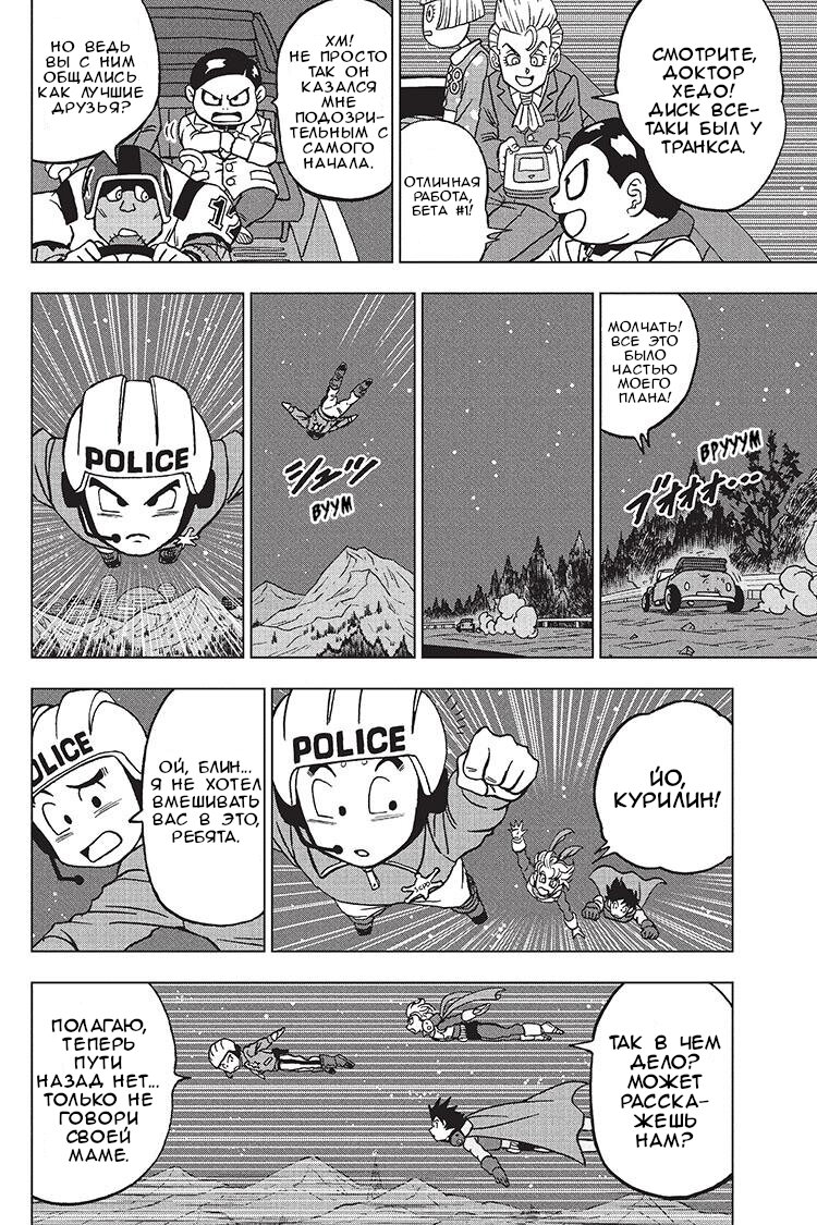 Read Dragon Ball Super RU Manga Online