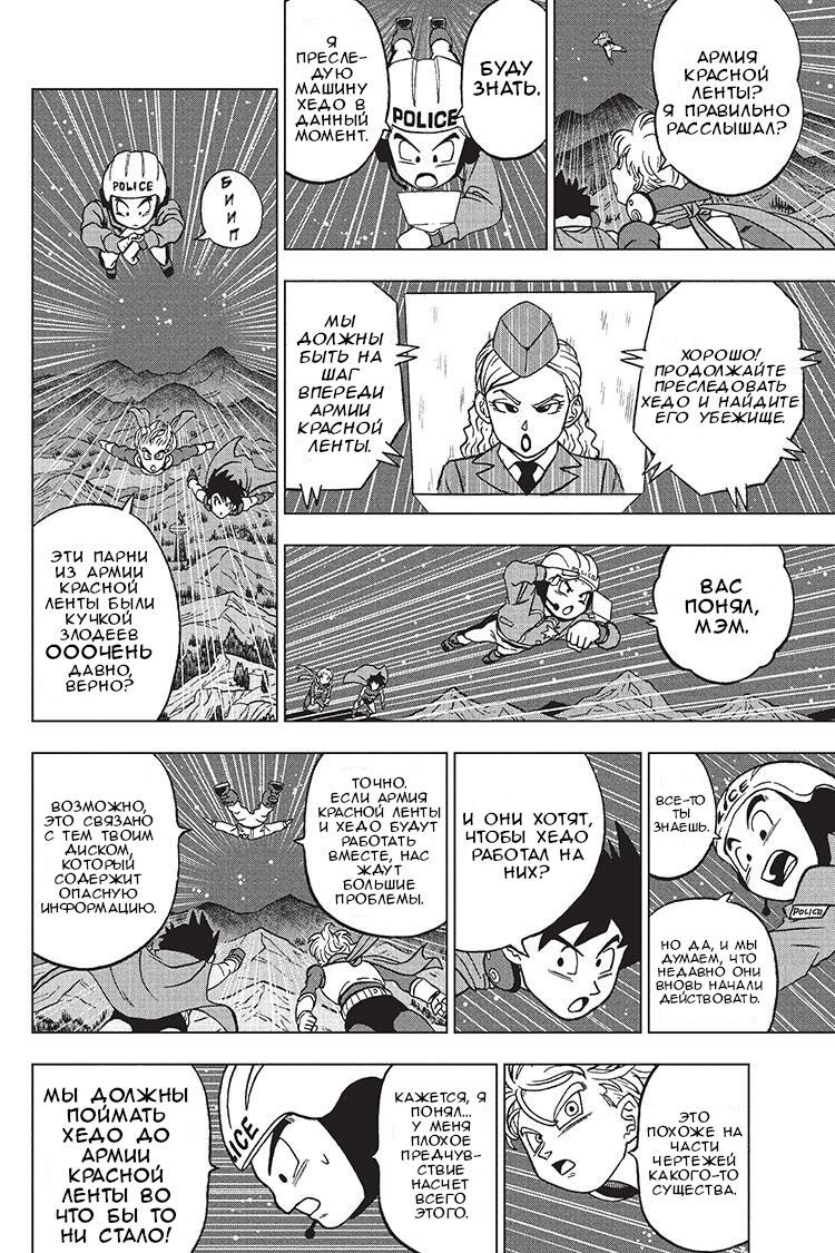 Read Dragon Ball Super RU Manga Online
