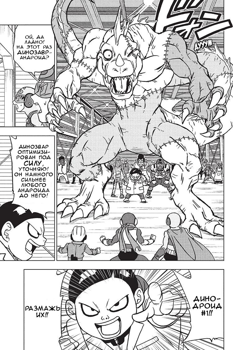 Read Dragon Ball Super RU Manga Online