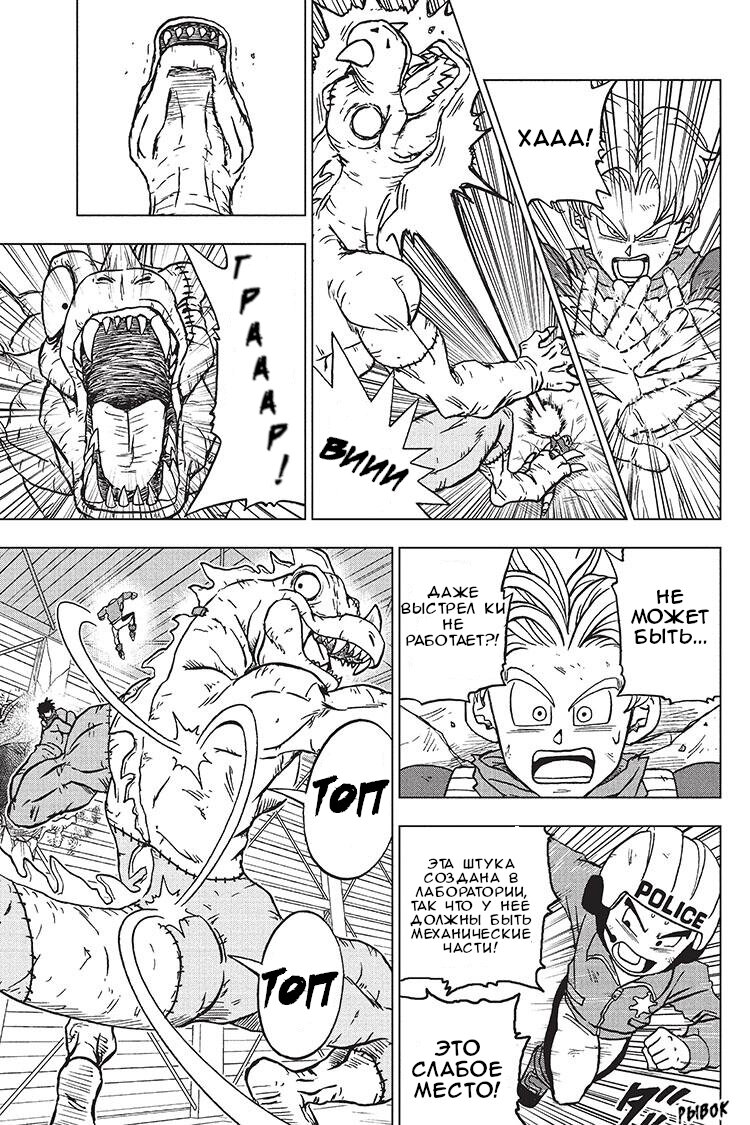 Read Dragon Ball Super RU Manga Online