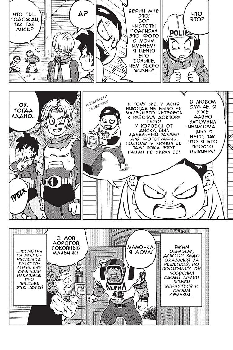 Read Dragon Ball Super RU Manga Online