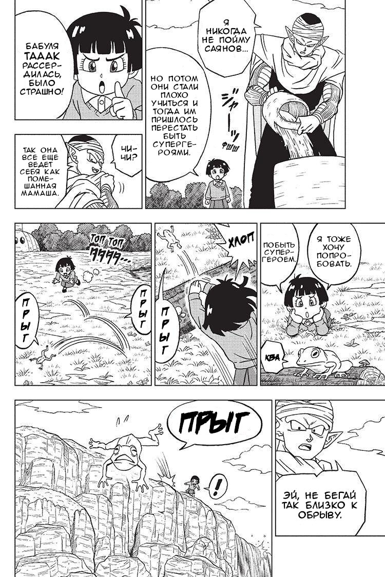 Read Dragon Ball Super RU Manga Online