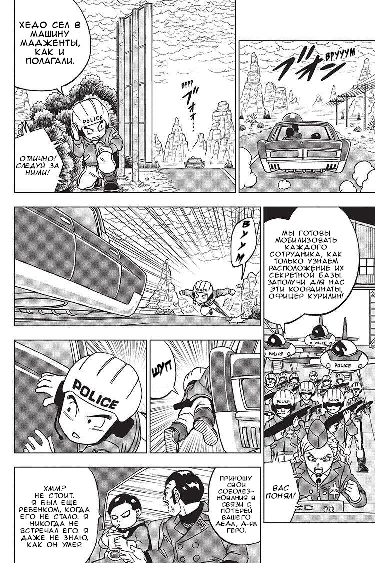 Read Dragon Ball Super RU Manga Online