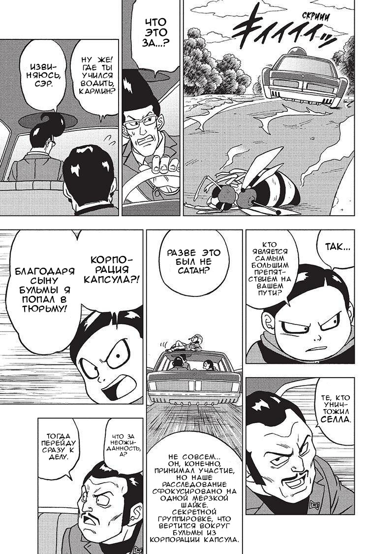 Read Dragon Ball Super RU Manga Online