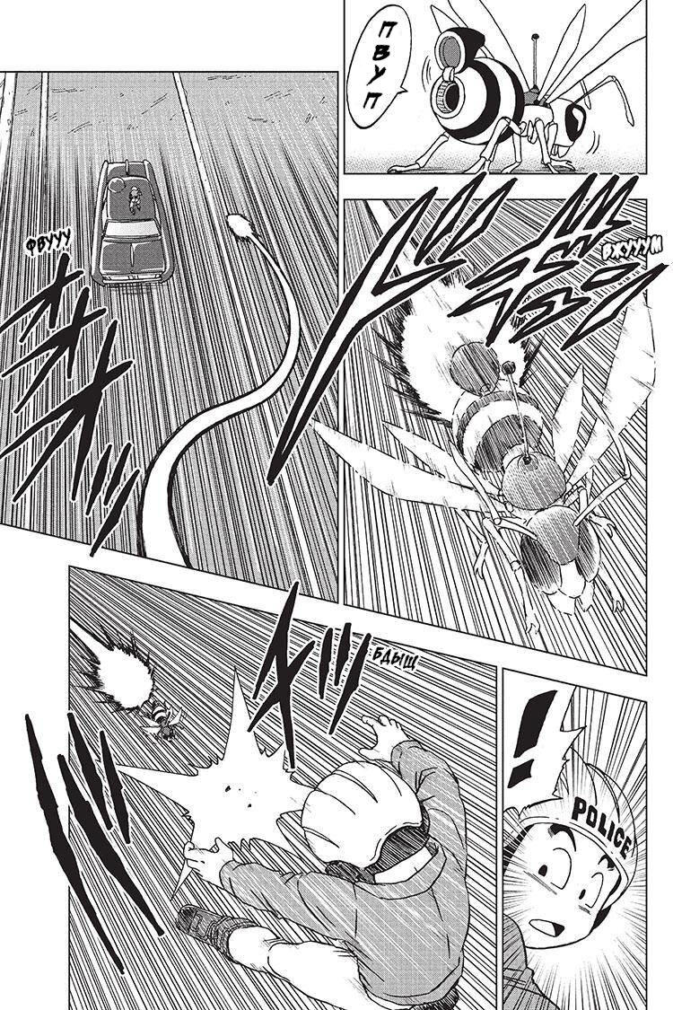 Read Dragon Ball Super RU Manga Online