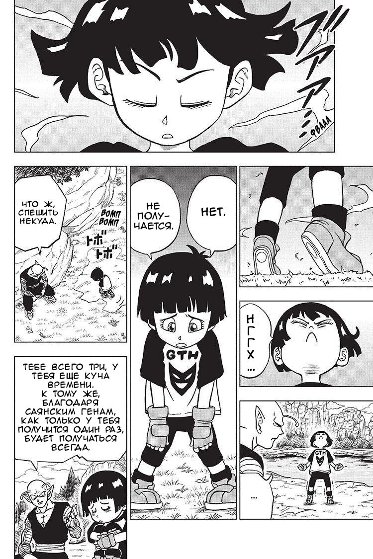 Read Dragon Ball Super RU Manga Online