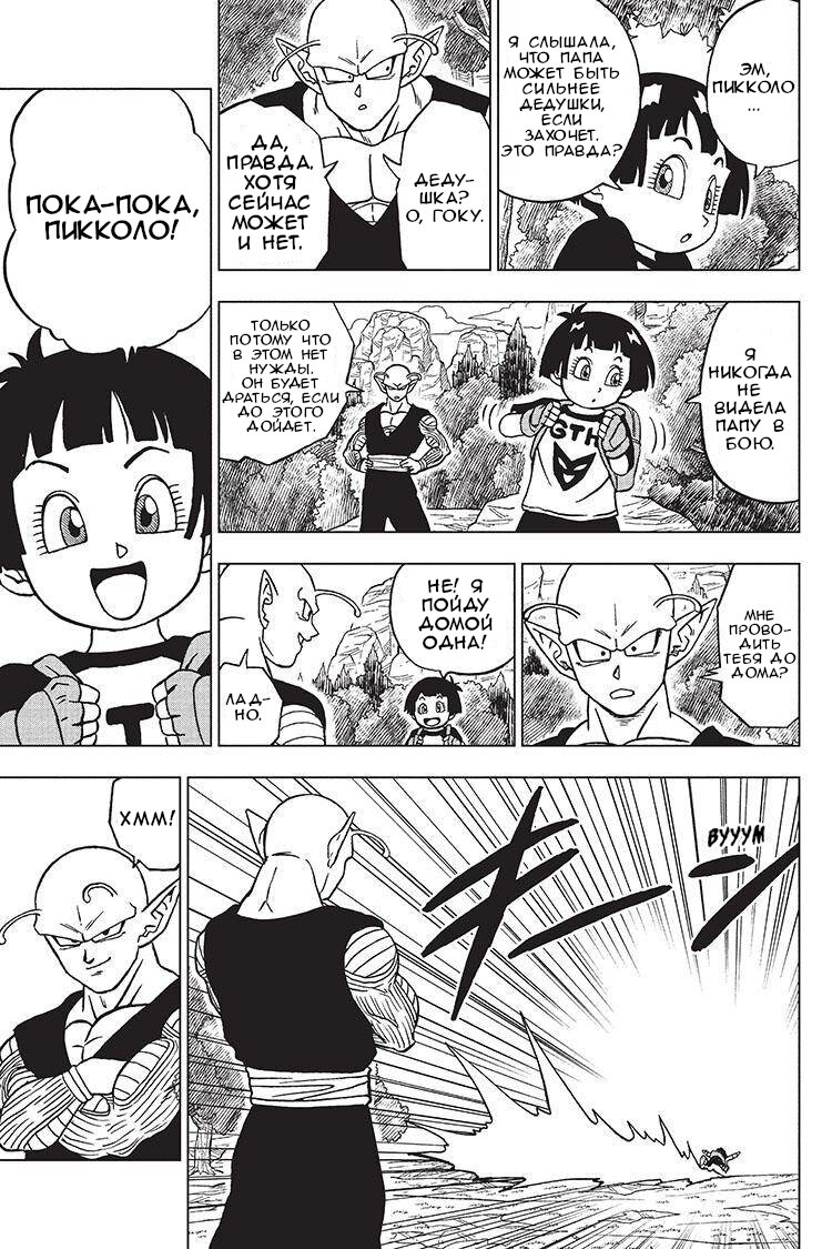 Read Dragon Ball Super RU Manga Online