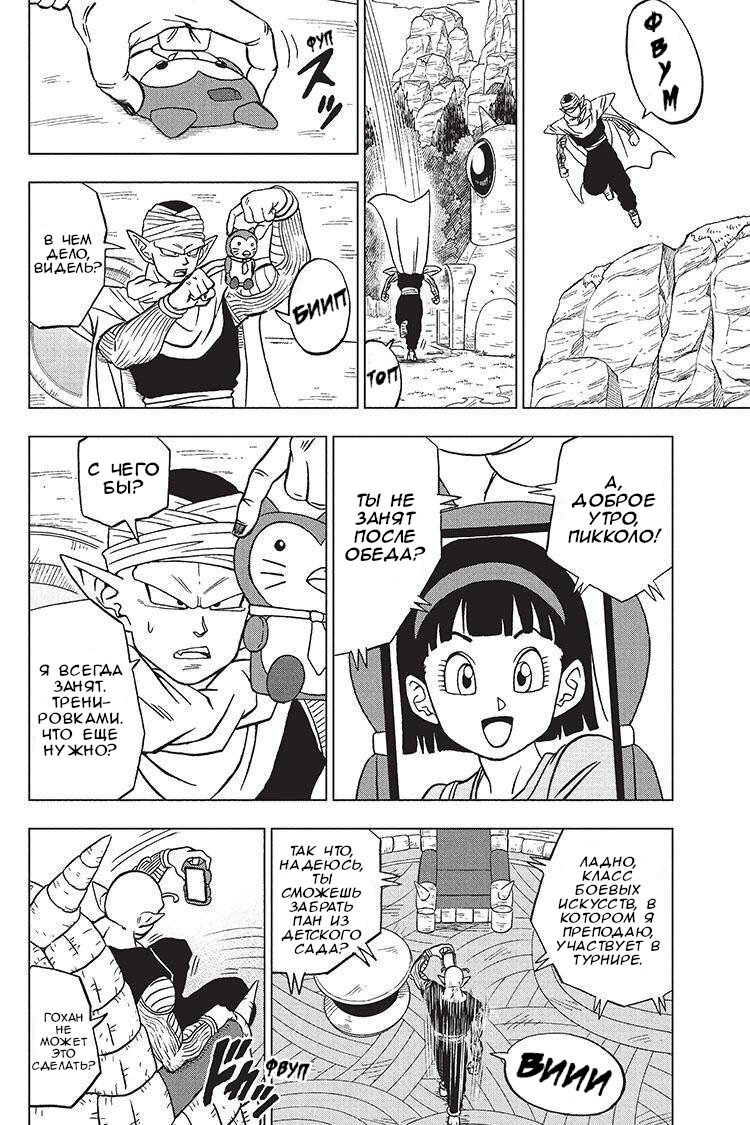 Read Dragon Ball Super RU Manga Online