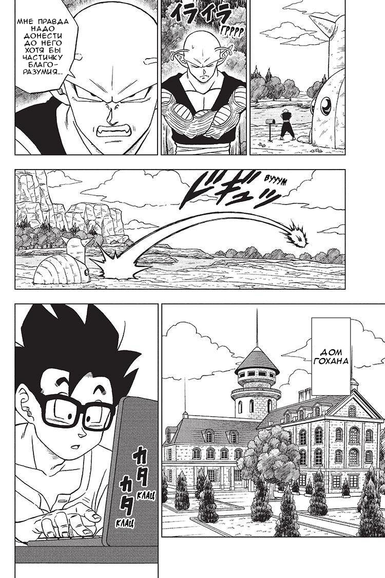 Read Dragon Ball Super RU Manga Online