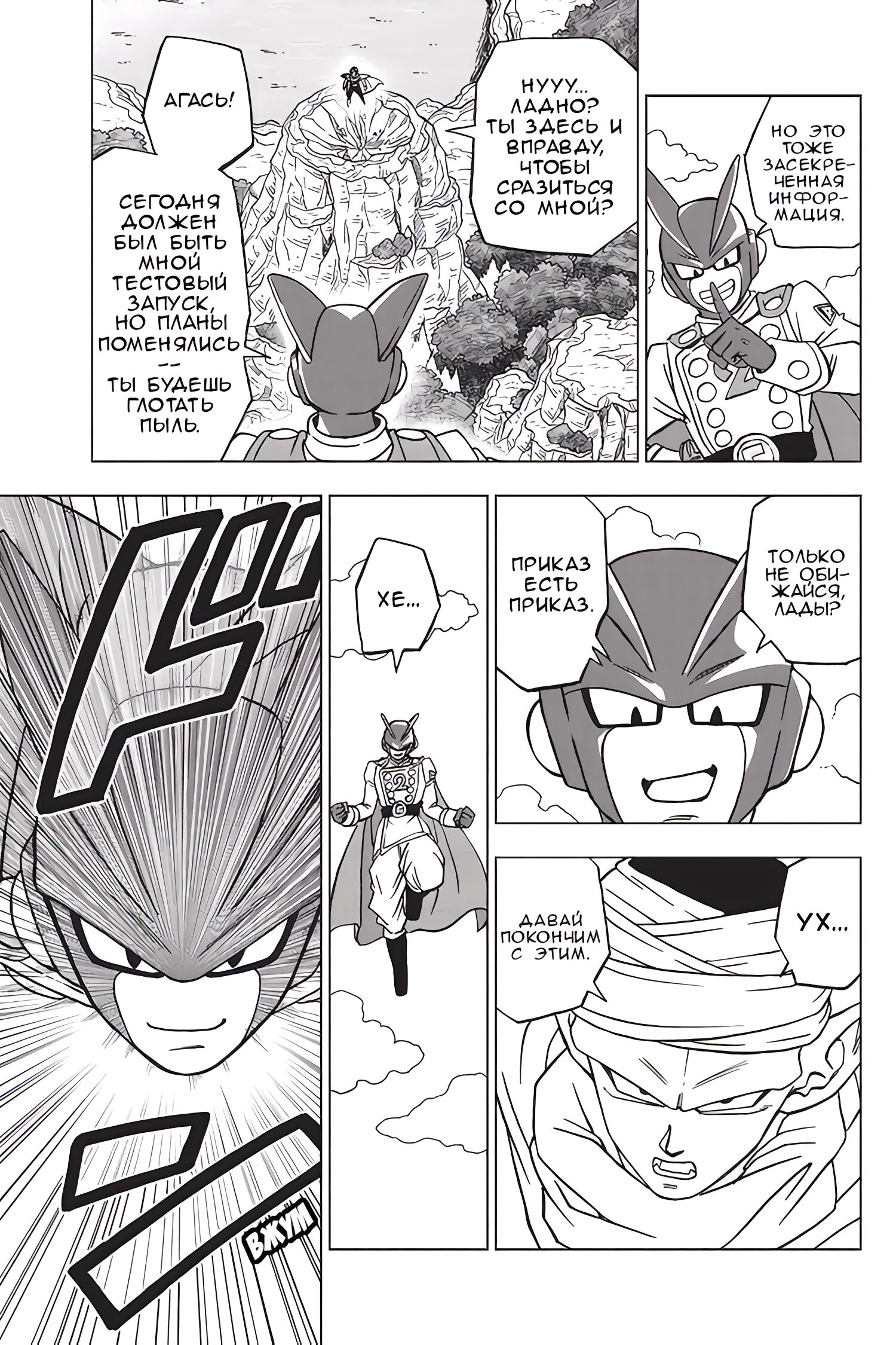 Read Dragon Ball Super RU Manga Online