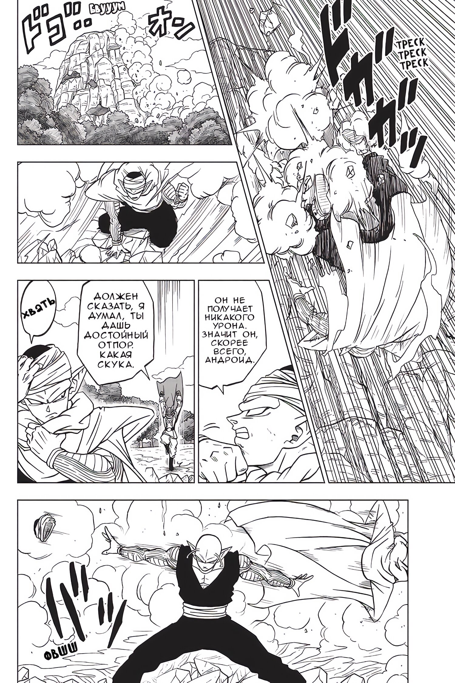 Read Dragon Ball Super RU Manga Online