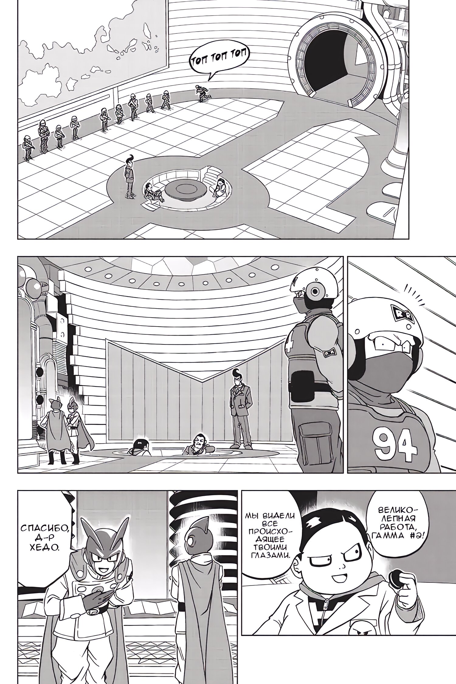 Read Dragon Ball Super RU Manga Online