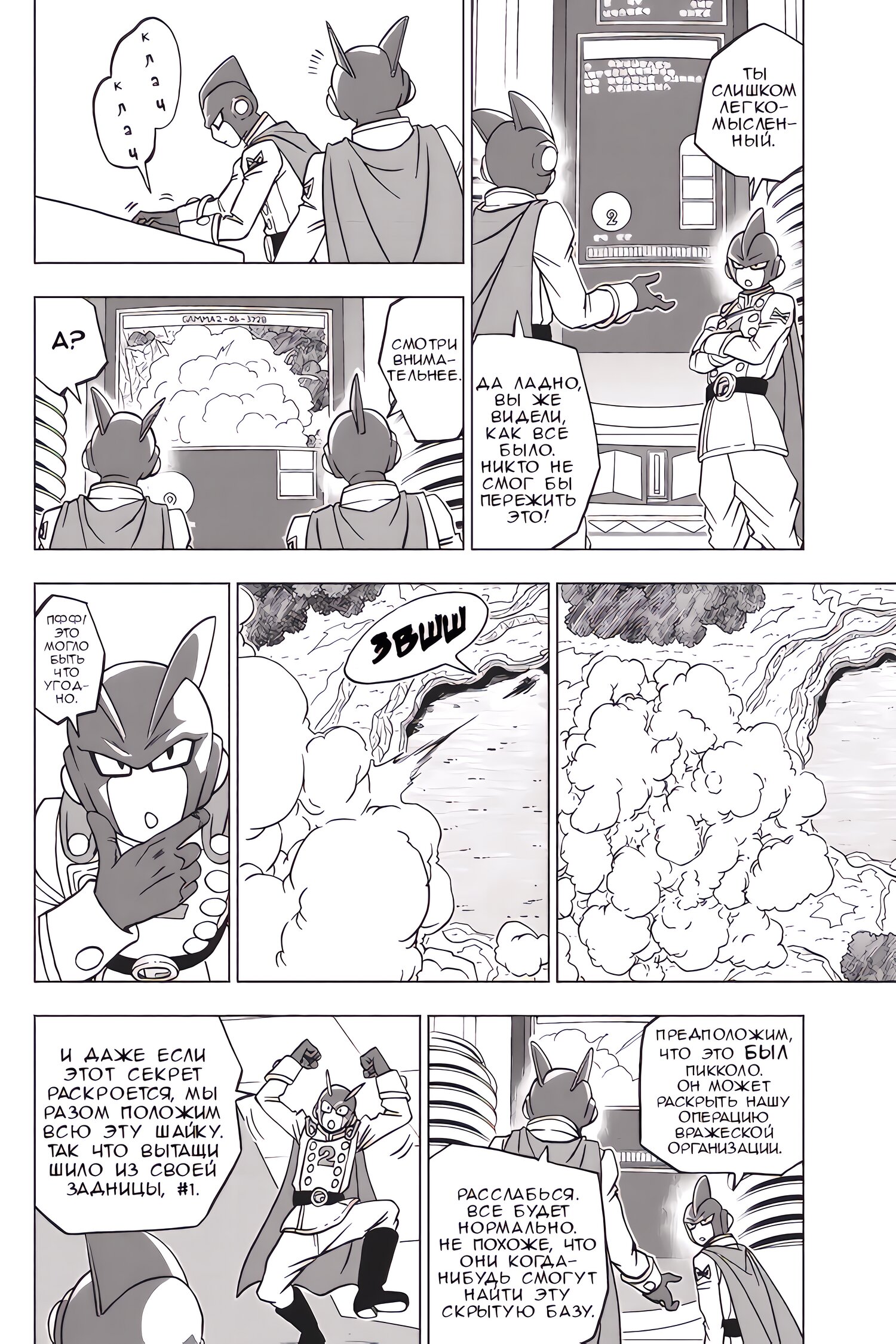 Read Dragon Ball Super RU Manga Online
