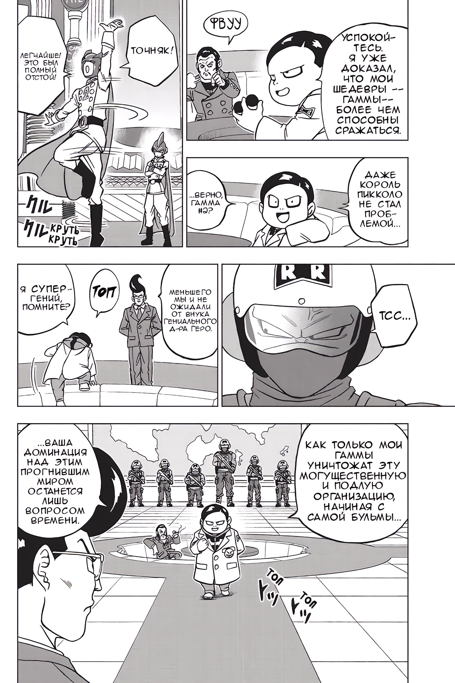 Read Dragon Ball Super RU Manga Online