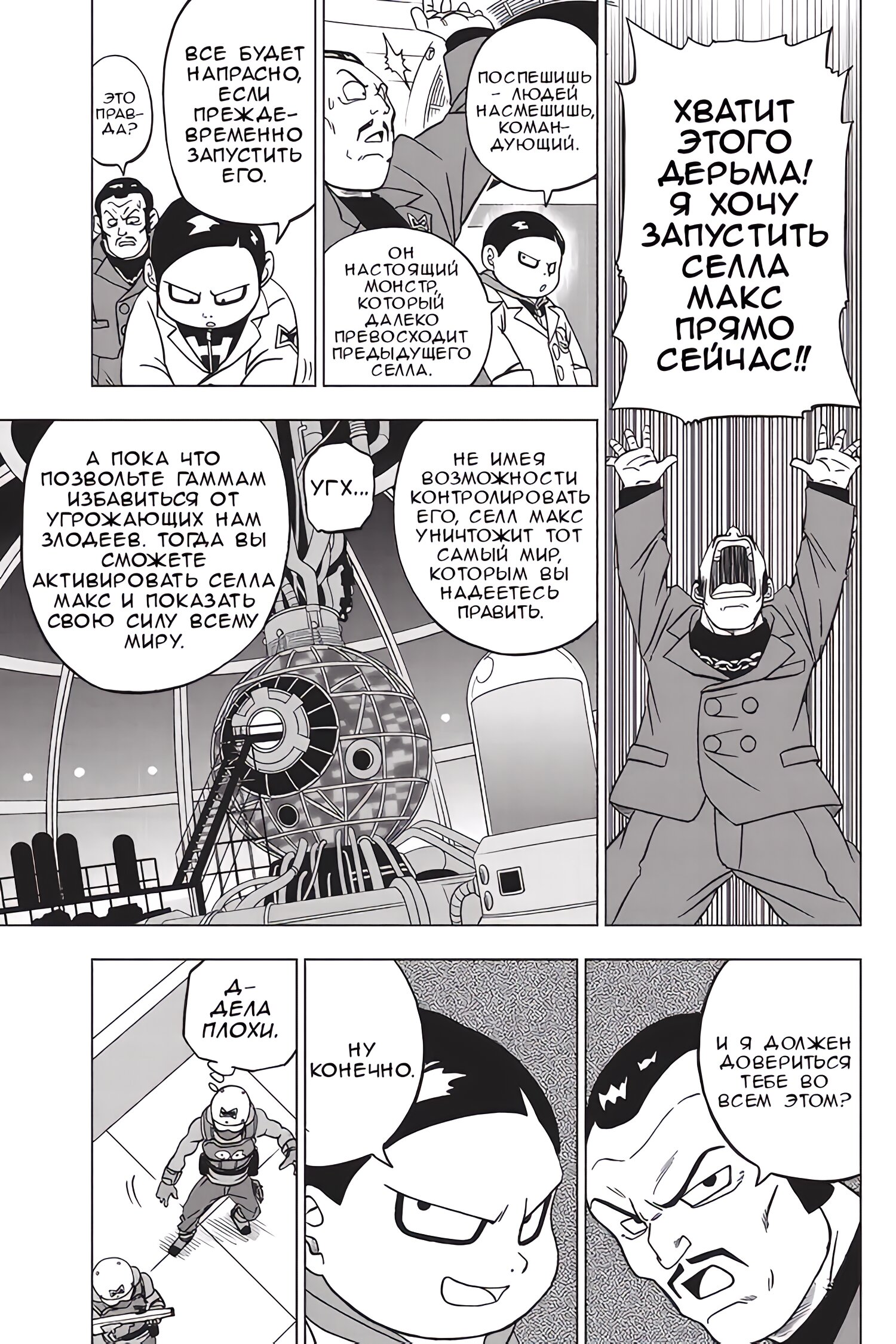 Read Dragon Ball Super RU Manga Online