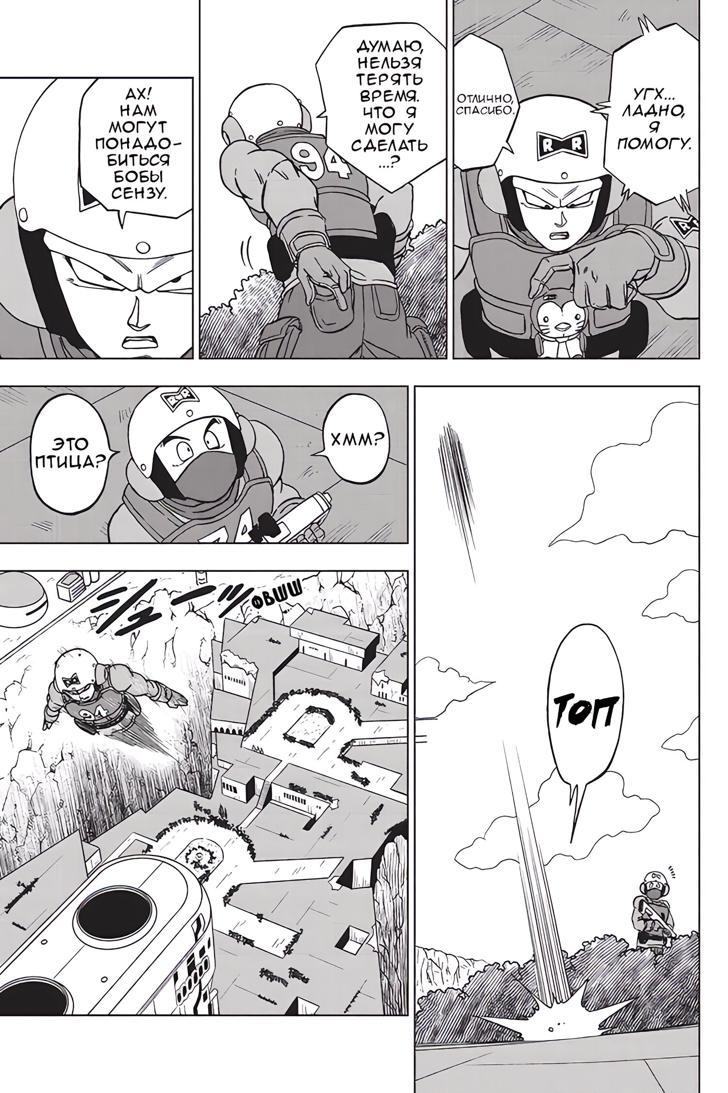 Read Dragon Ball Super RU Manga Online